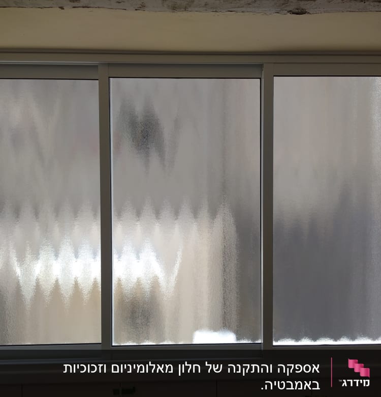 מסגרת אלומיניום לחלון זכוכית מט